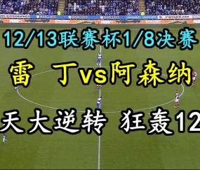 九游-惊天逆转！阿森纳连追三球实现绝地反击，她的关系重要.